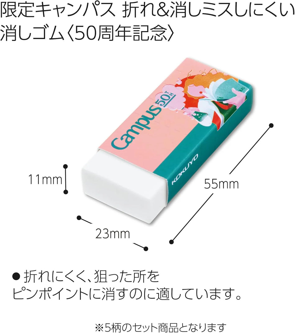 KOKUYO Campus 50th Anniversary Assorted Eraser (Limited Edition)
