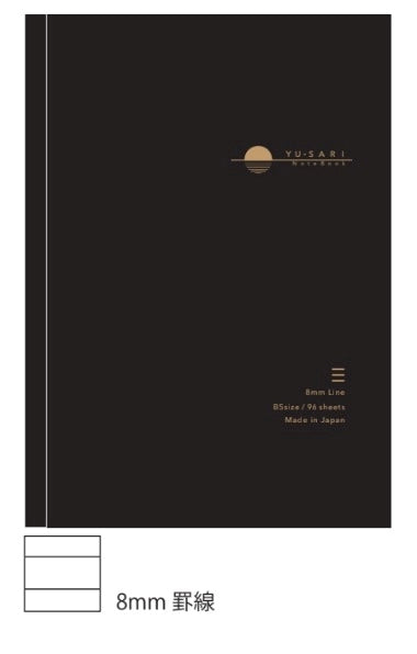 Nakabayashi YU-SARI Notebook - B5 8mm Line (Black)